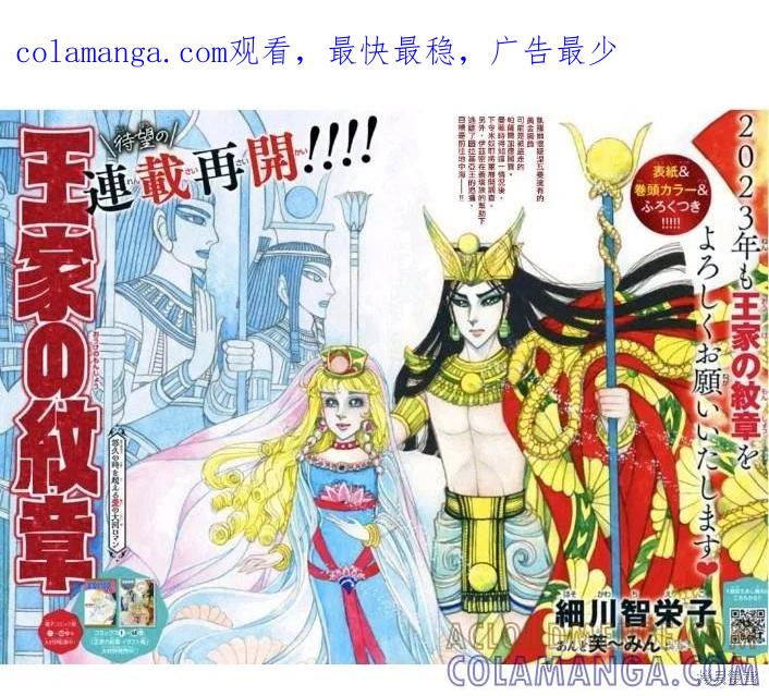 尼罗河女儿 2023年1月号 第1页