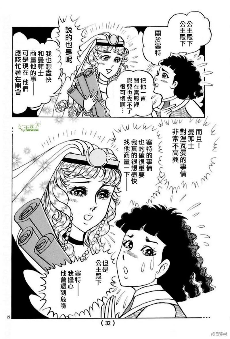 尼罗河女儿 2023年1月号 第24页