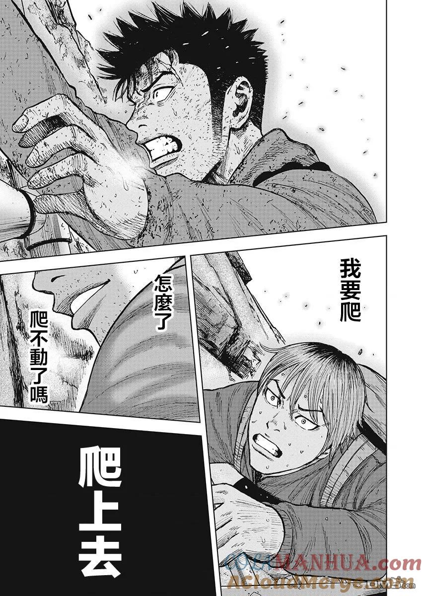 《Monkey Peak》第110话 山顶（1） 第11页