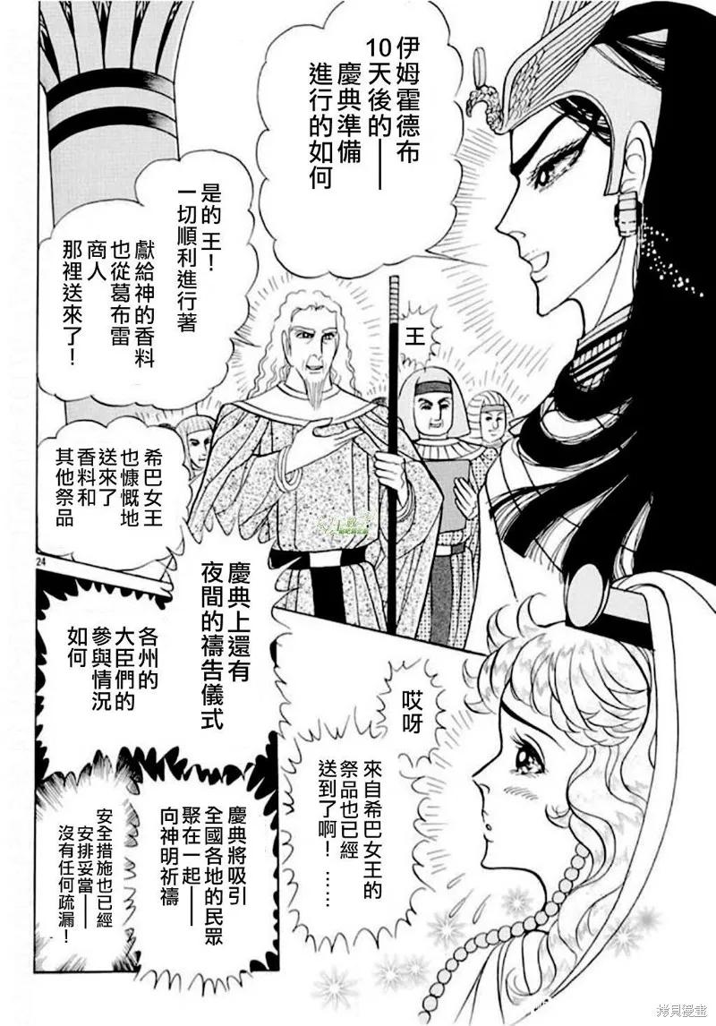 尼罗河女儿 2023年1月号 第26页