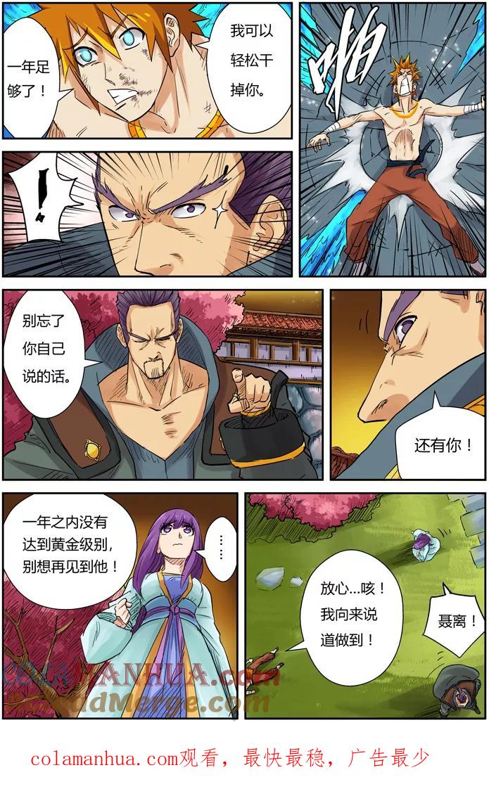 妖神记 第109话 城主来了 第17页