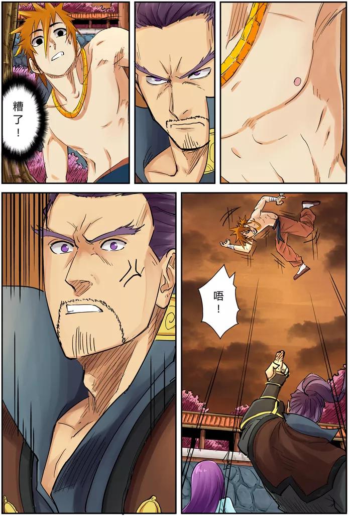 妖神记 第109话 城主来了 第2页