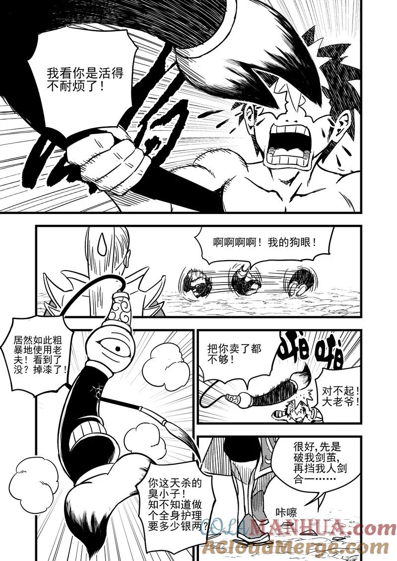 虎x鹤 妖师录 90 最终的结局（上） 第5页