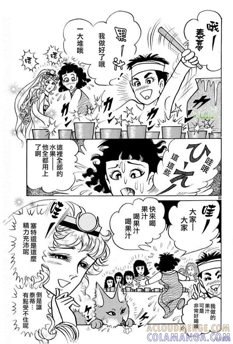 尼罗河女儿 2023年1月号 第25页