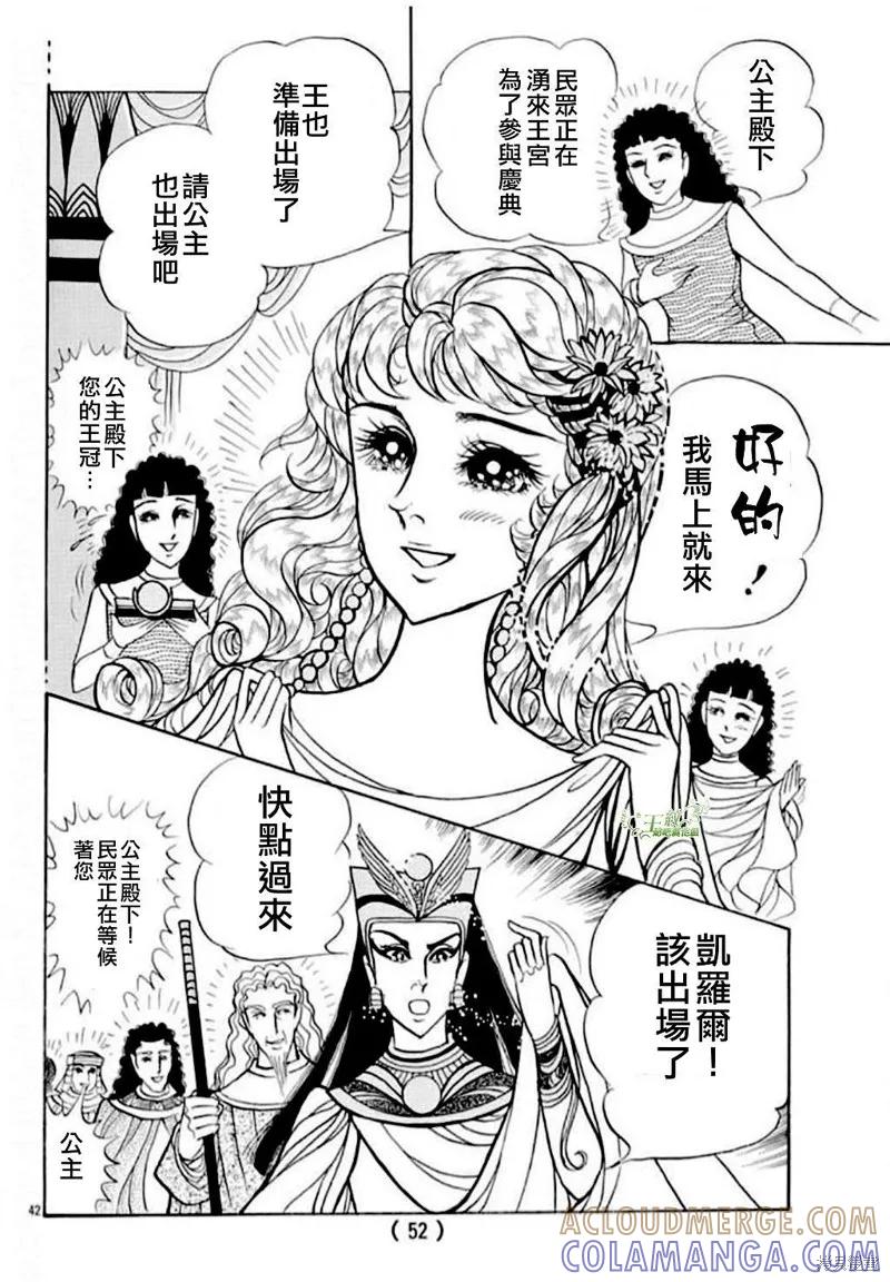 尼罗河女儿 2023年1月号 第43页