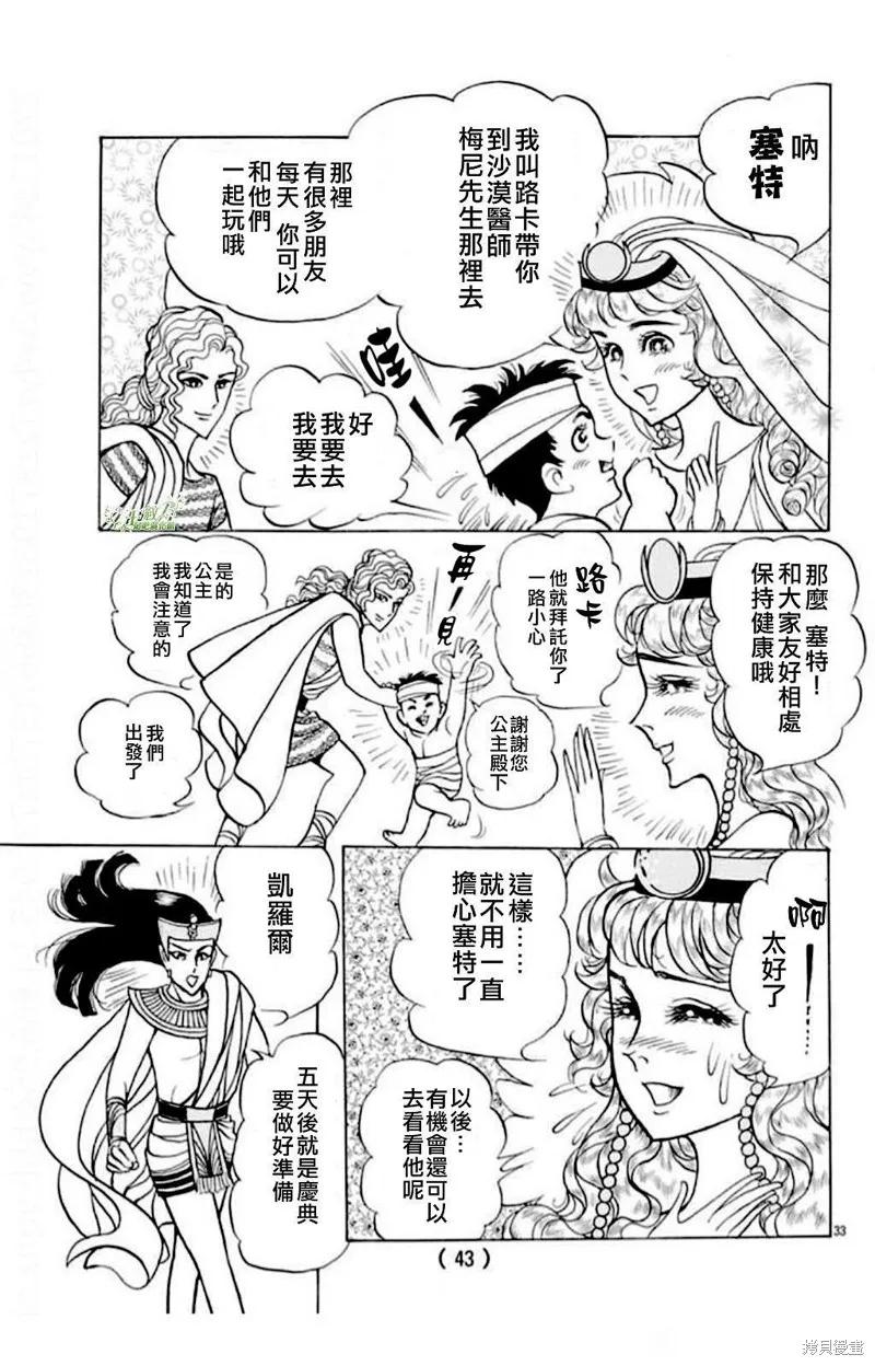 尼罗河女儿 2023年1月号 第35页