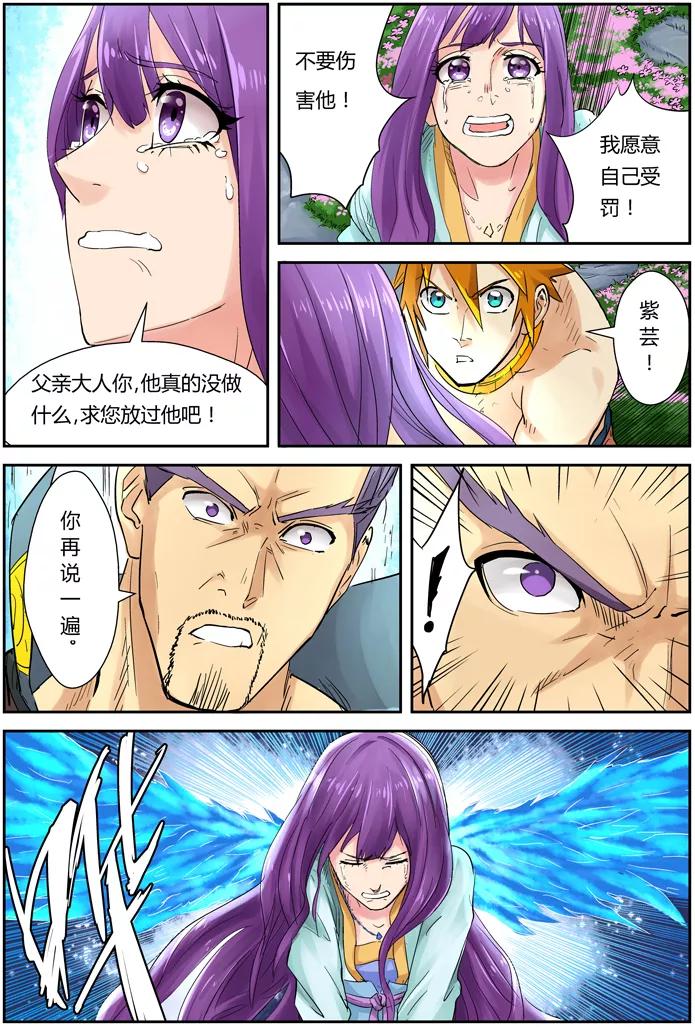 妖神记 第109话 城主来了 第10页