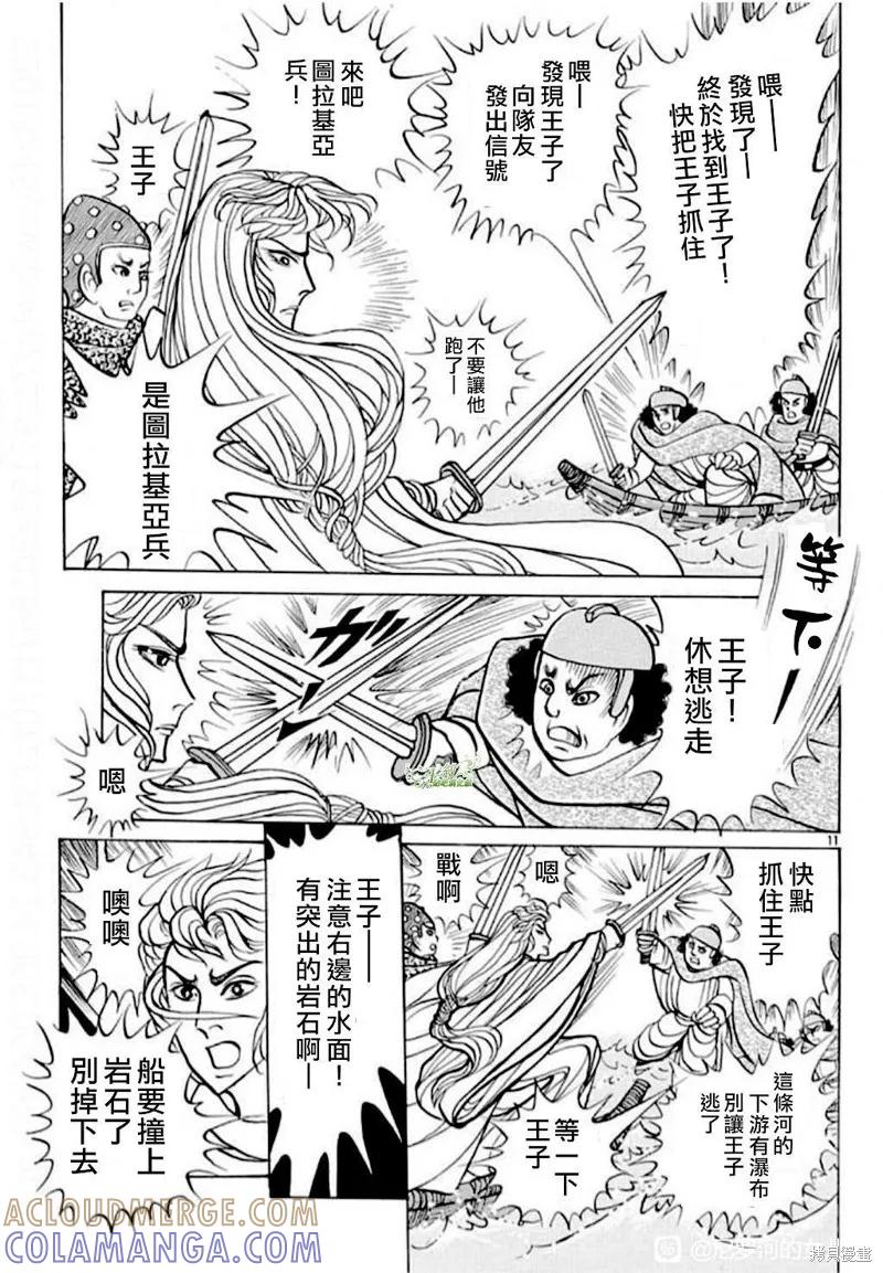 尼罗河女儿 2023年1月号 第13页