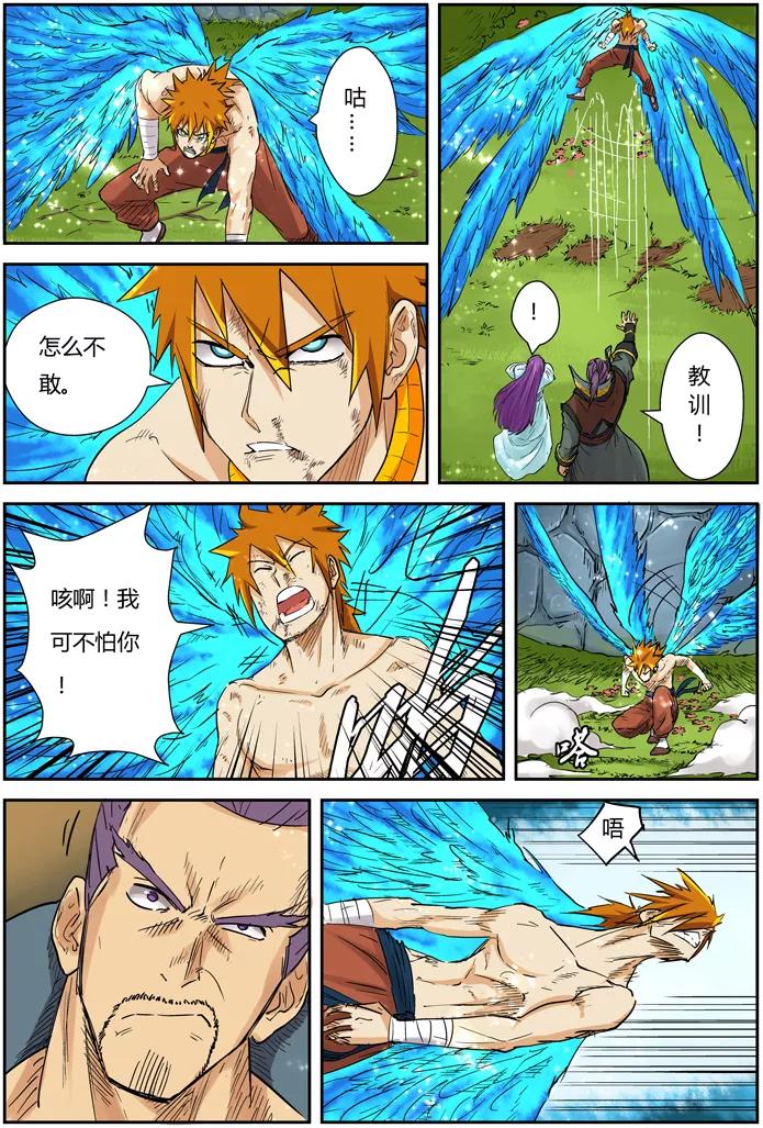 妖神记 第109话 城主来了 第14页