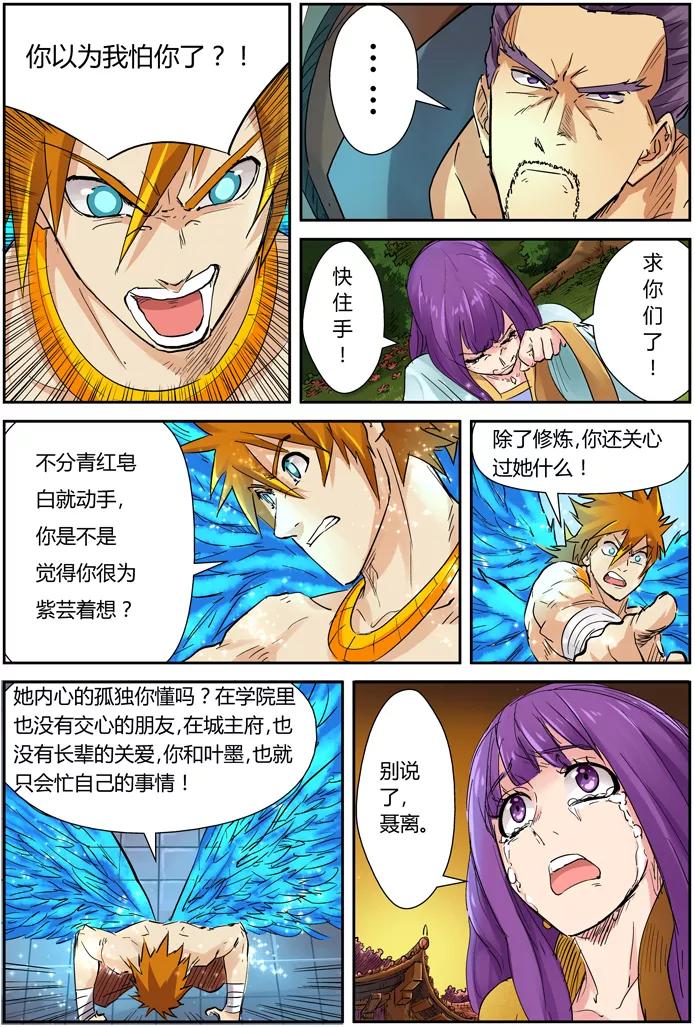 妖神记 第109话 城主来了 第12页