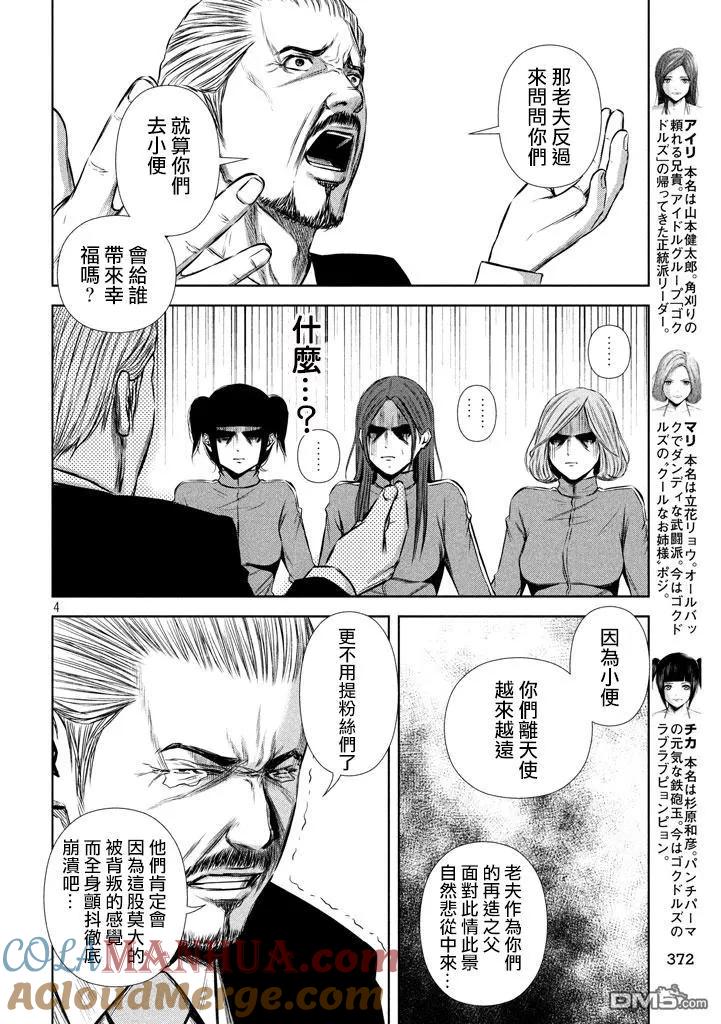 《Back Street Girls后街女孩》第110话 偶像的定义 第4页