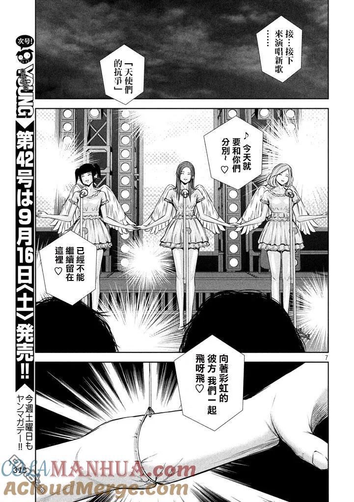 《Back Street Girls后街女孩》第110话 偶像的定义 第7页