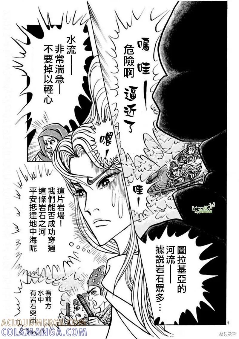 尼罗河女儿 2023年1月号 第7页