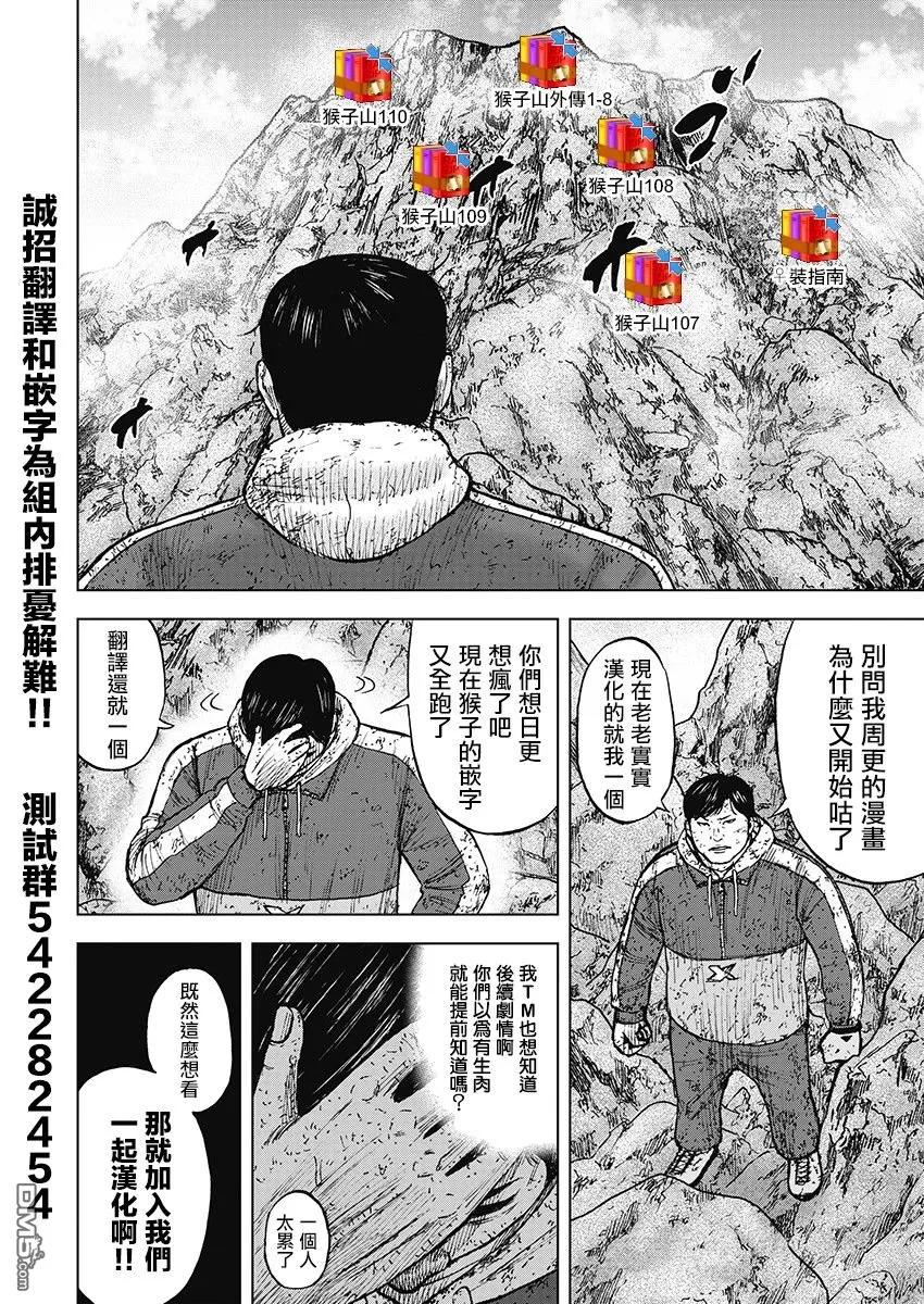 《Monkey Peak》第110话 山顶（1） 第20页
