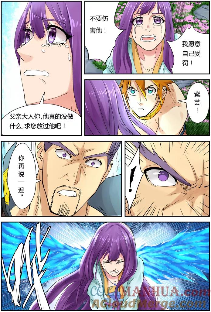 妖神记 第109话 城主来了 第9页