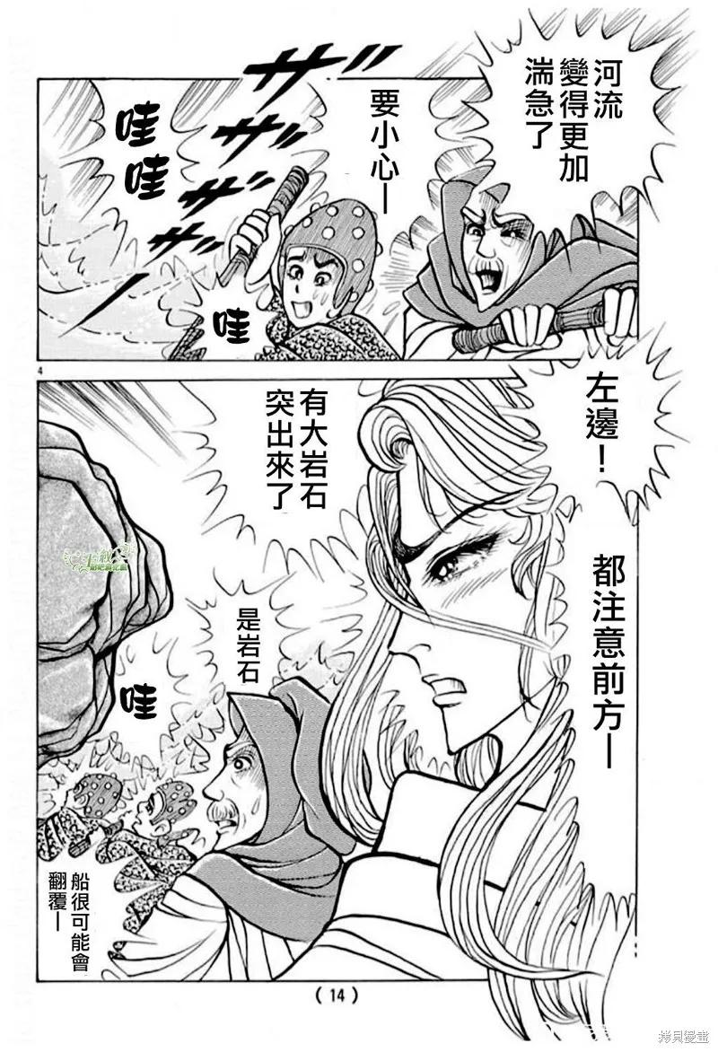尼罗河女儿 2023年1月号 第6页