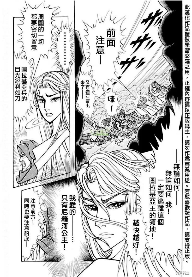 尼罗河女儿 2023年1月号 第5页