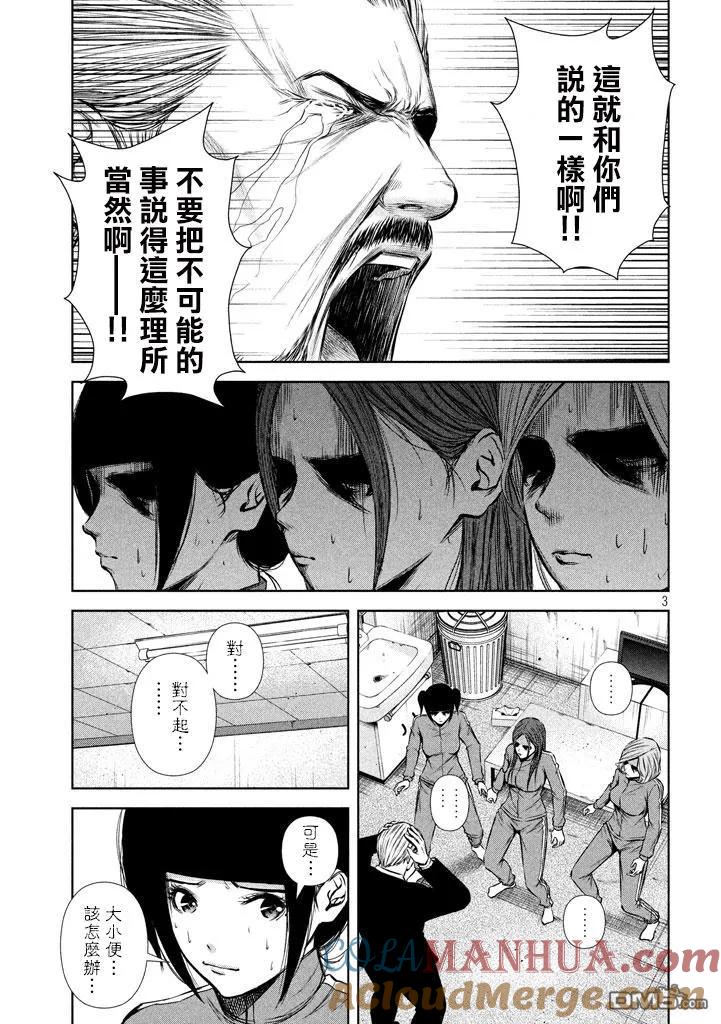 《Back Street Girls后街女孩》第110话 偶像的定义 第3页