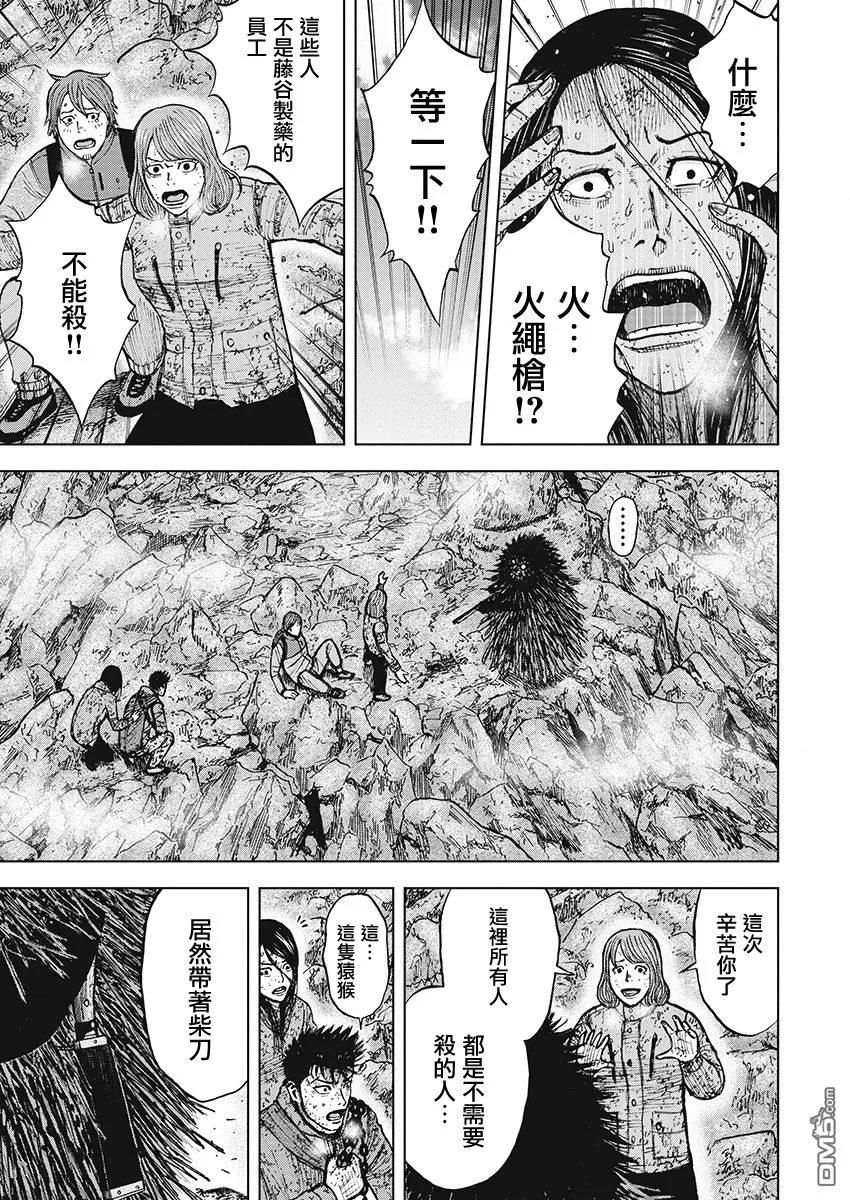 《Monkey Peak》第110话 山顶（1） 第18页