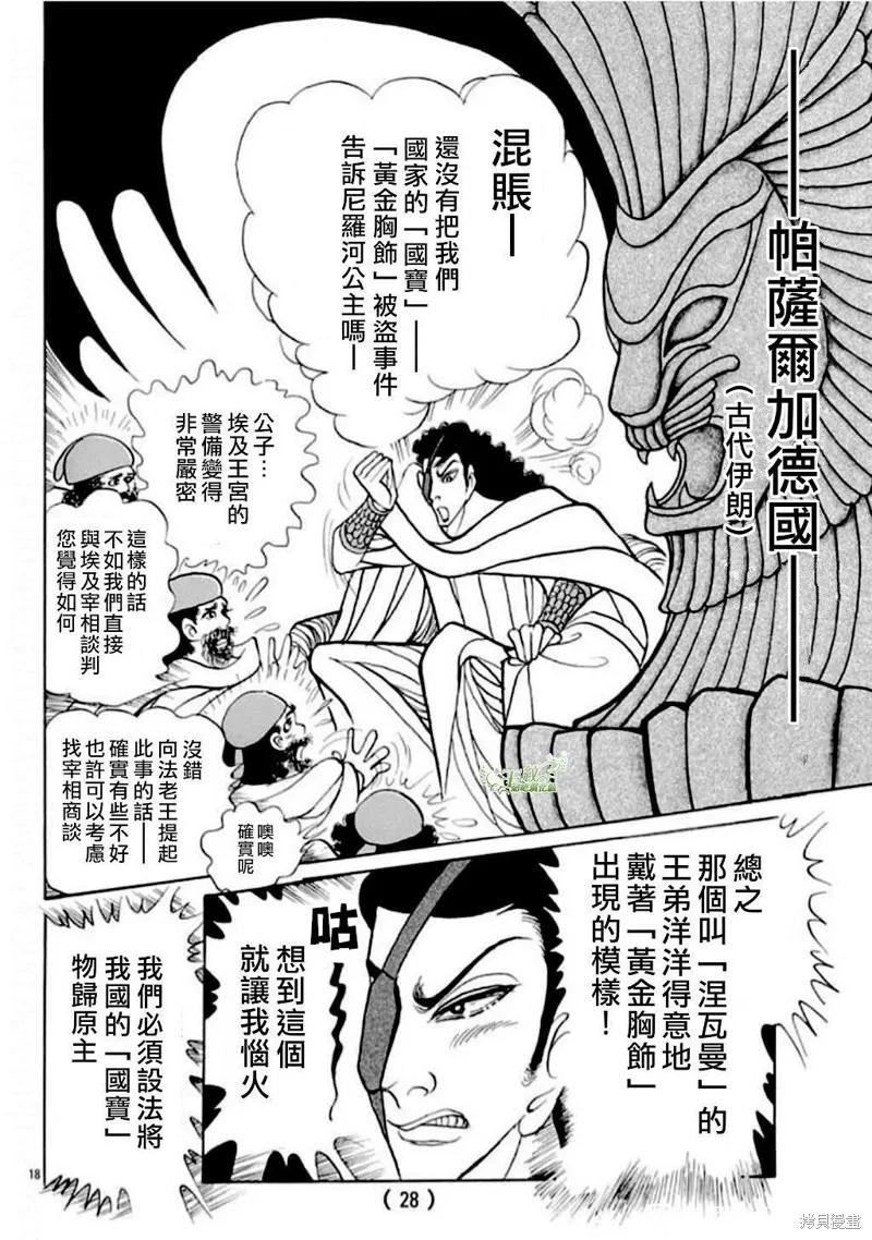 尼罗河女儿 2023年1月号 第20页