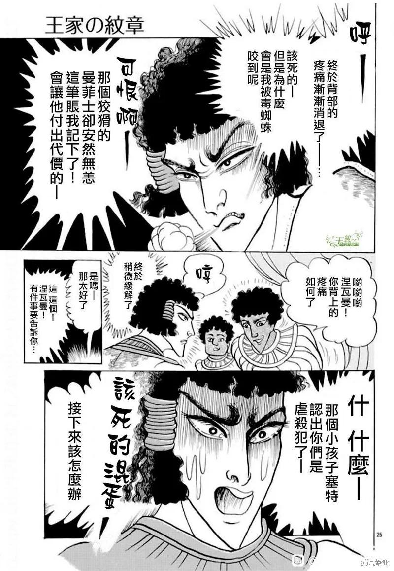 尼罗河女儿 2023年1月号 第27页