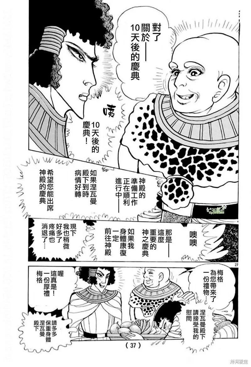 尼罗河女儿 2023年1月号 第29页