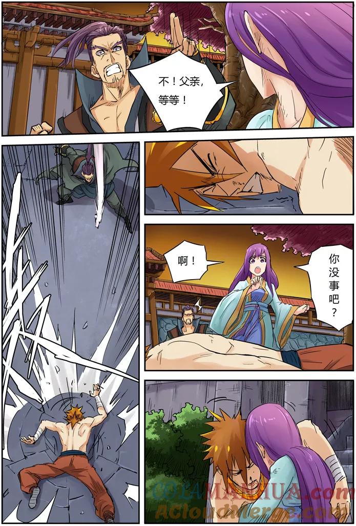妖神记 第109话 城主来了 第3页