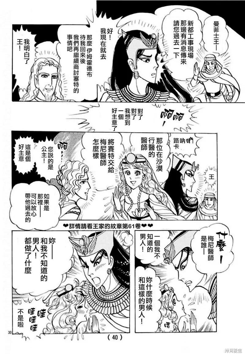 尼罗河女儿 2023年1月号 第32页