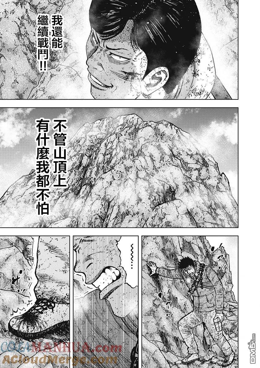 《Monkey Peak》第110话 山顶（1） 第3页