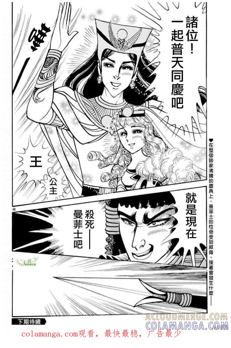 尼罗河女儿 2023年1月号 第49页
