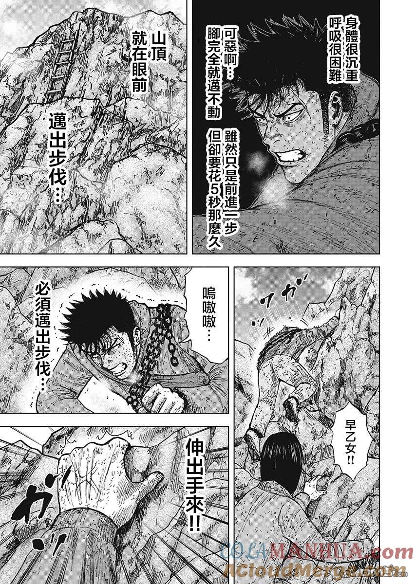 《Monkey Peak》第110话 山顶（1） 第5页