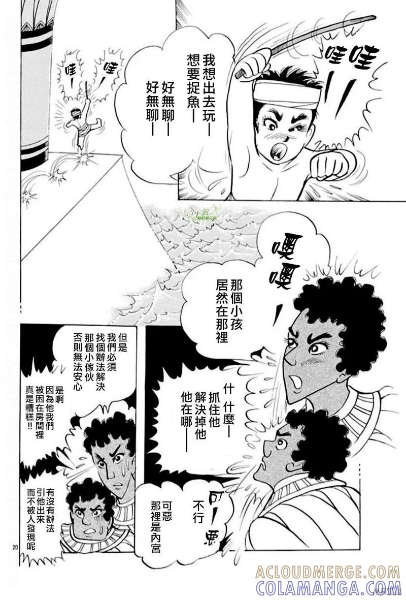 尼罗河女儿 2023年1月号 第22页