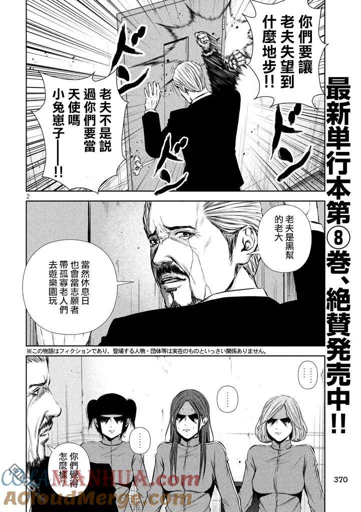 《Back Street Girls后街女孩》第110话 偶像的定义 第2页