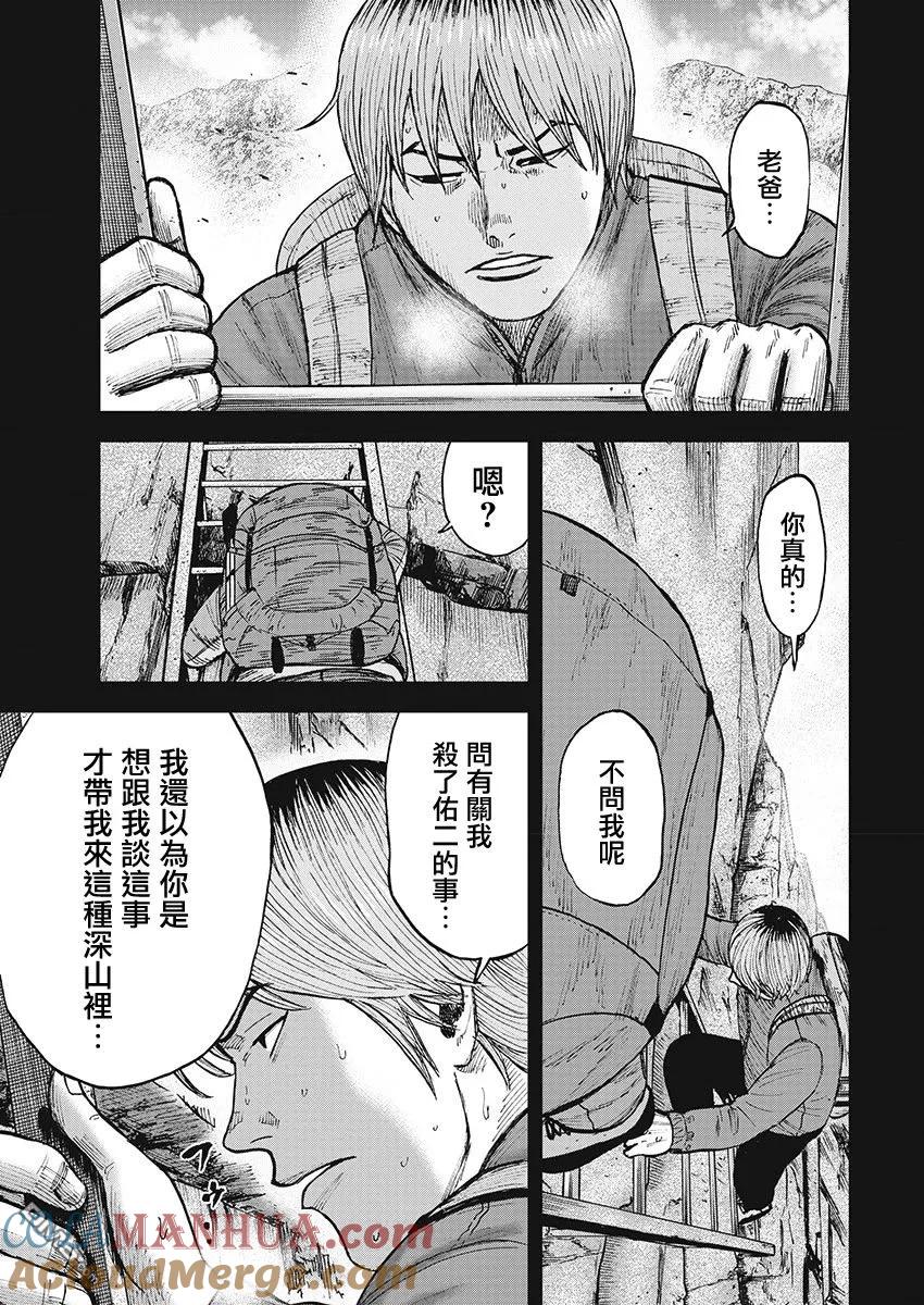 《Monkey Peak》第110话 山顶（1） 第9页