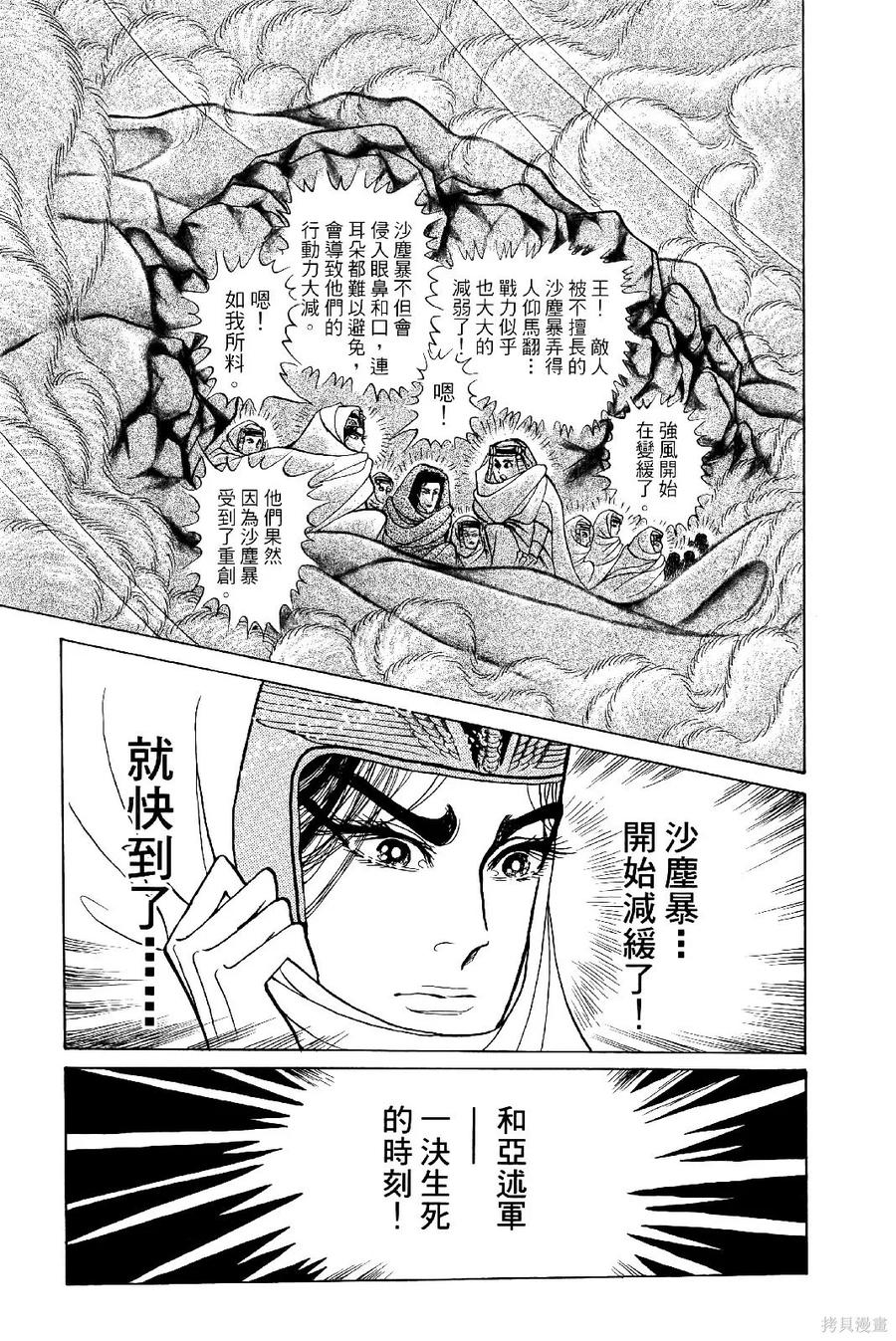 尼罗河女儿 第69卷 第10页
