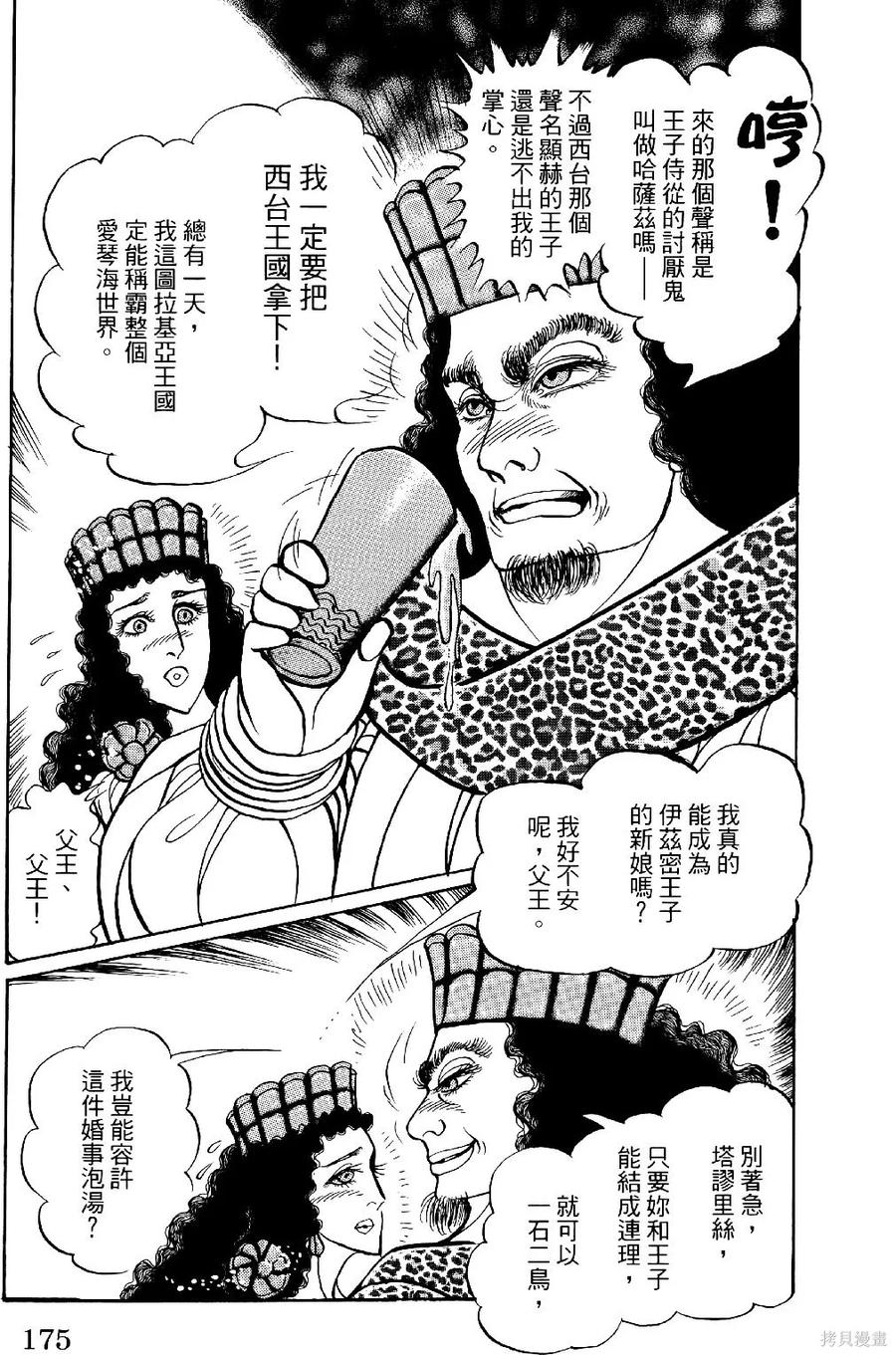 尼罗河女儿 第69卷 第178页