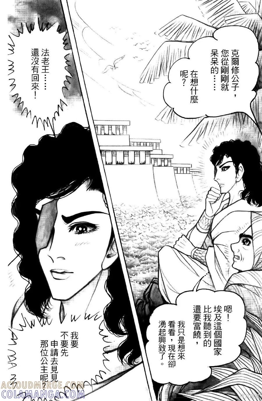 尼罗河女儿 第69卷 第145页