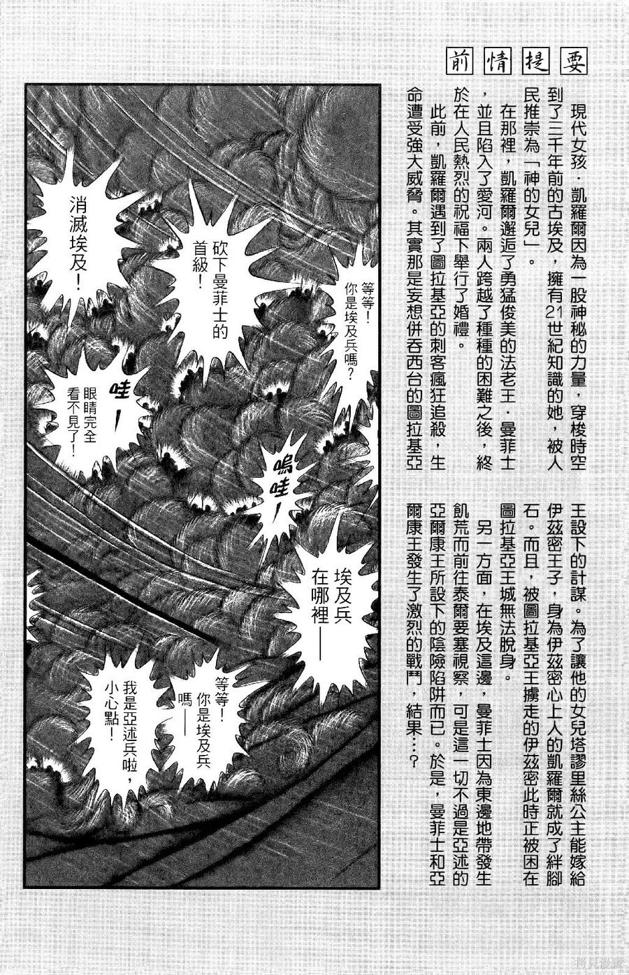 尼罗河女儿 第69卷 第7页