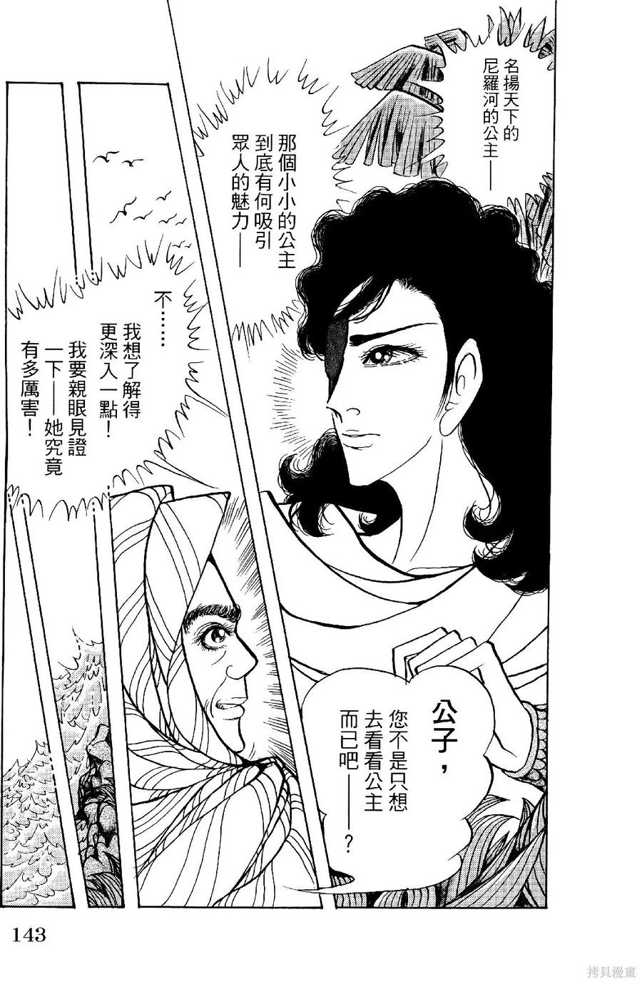 尼罗河女儿 第69卷 第146页