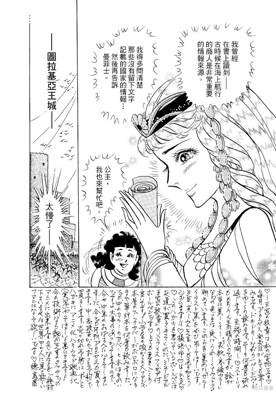 尼罗河女儿 第69卷 第27页