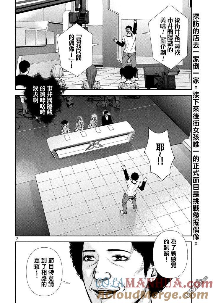 《Back Street Girls后街女孩》第111话 试镜 第2页