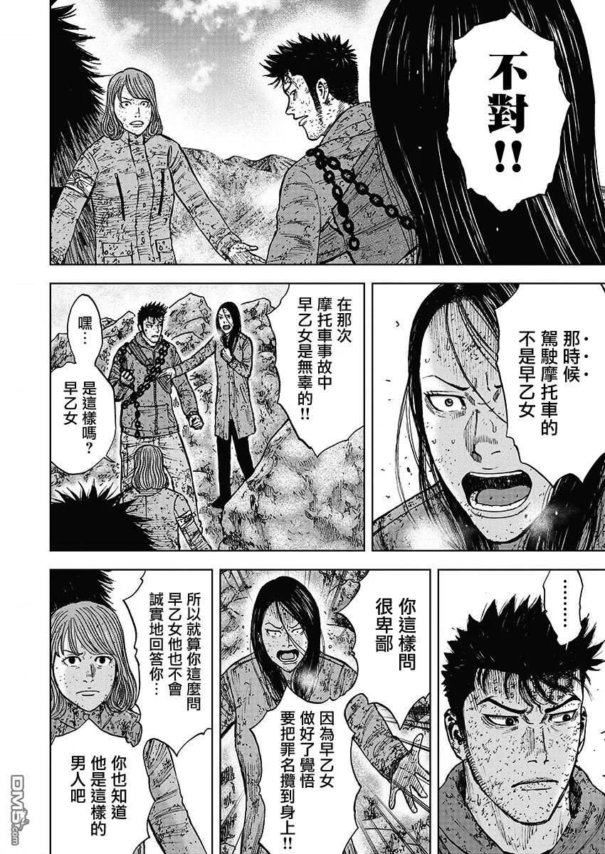 《Monkey Peak》第111话 山顶（2） 第4页