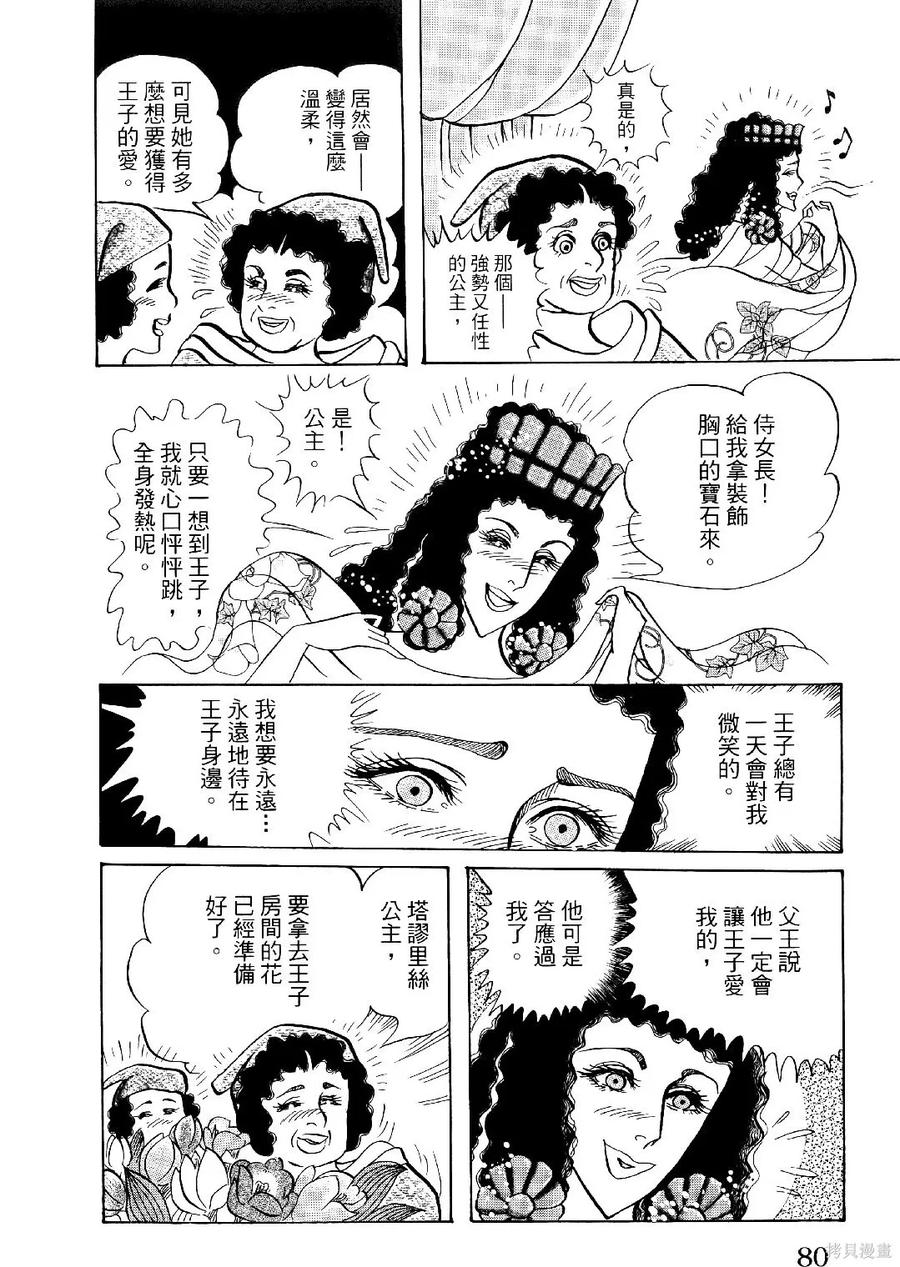 尼罗河女儿 第69卷 第83页