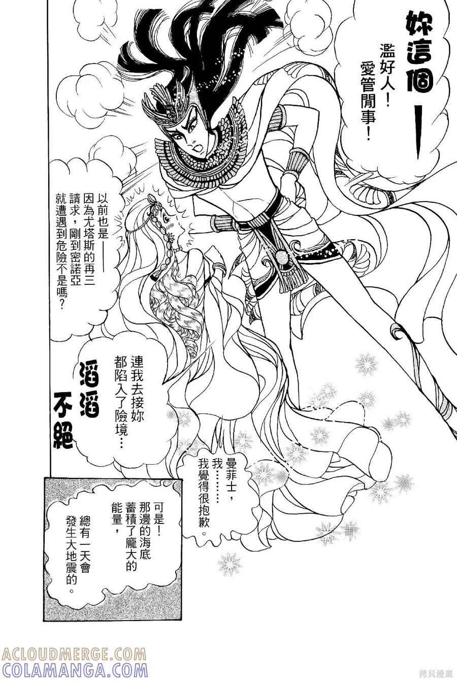 尼罗河女儿 第69卷 第185页