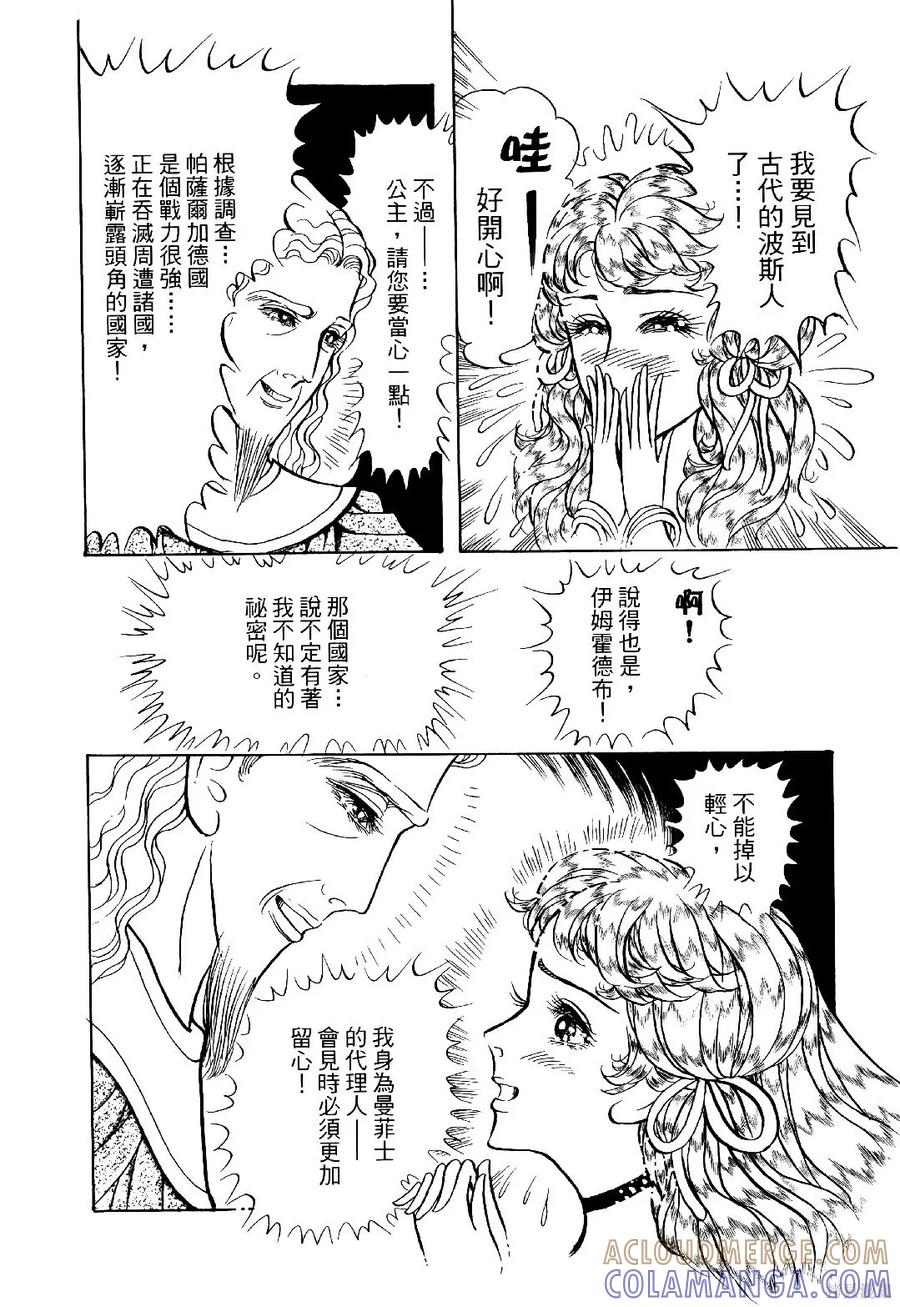 尼罗河女儿 第69卷 第149页