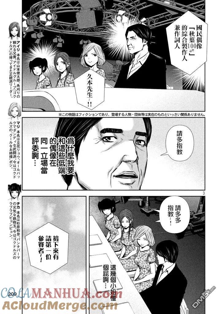 《Back Street Girls后街女孩》第111话 试镜 第3页