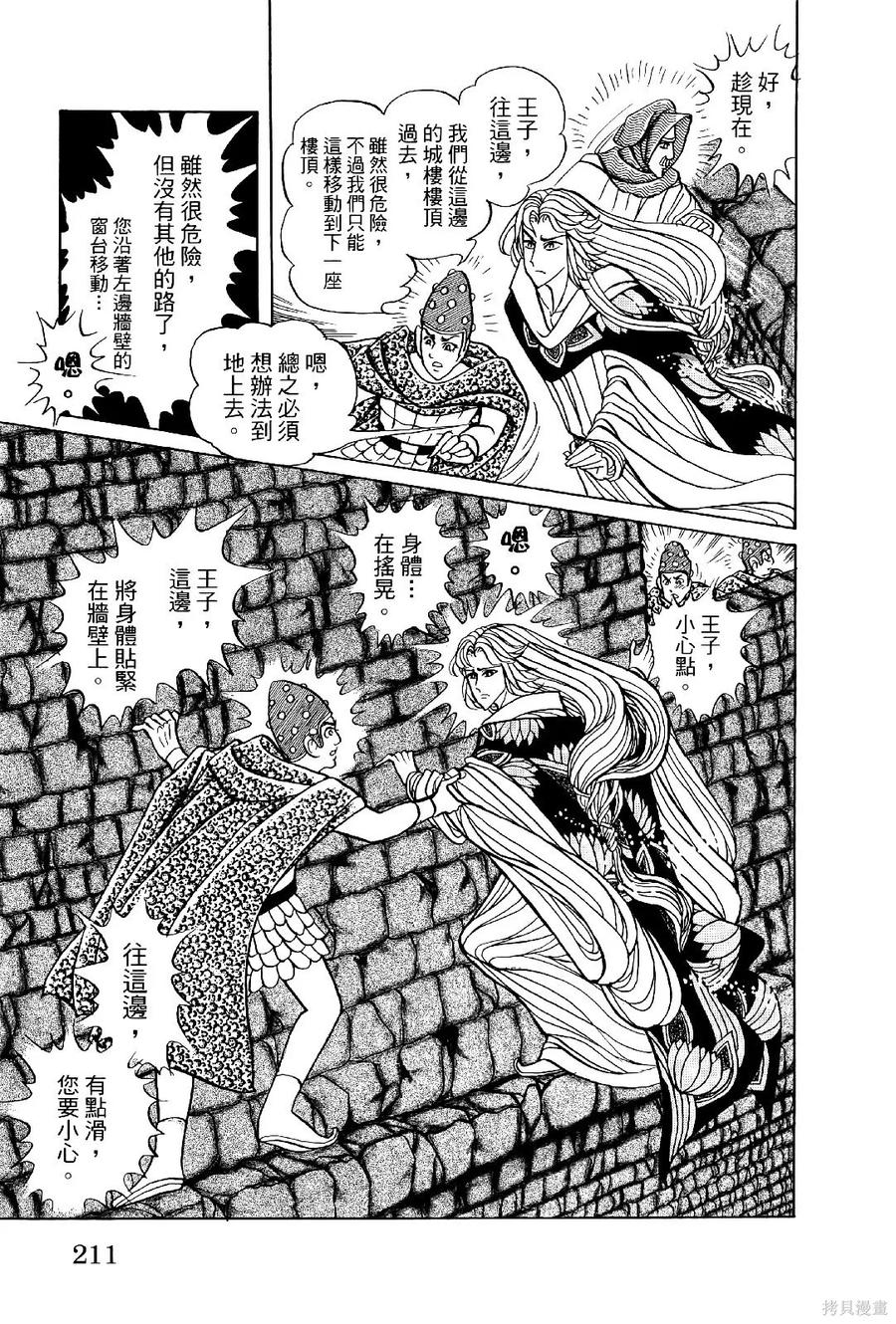 尼罗河女儿 第69卷 第214页