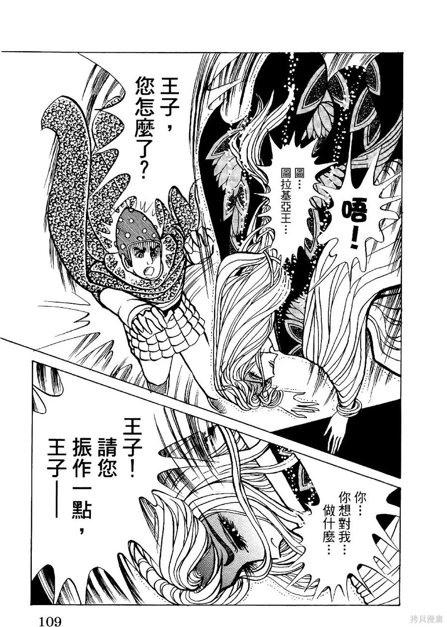 尼罗河女儿 第69卷 第112页