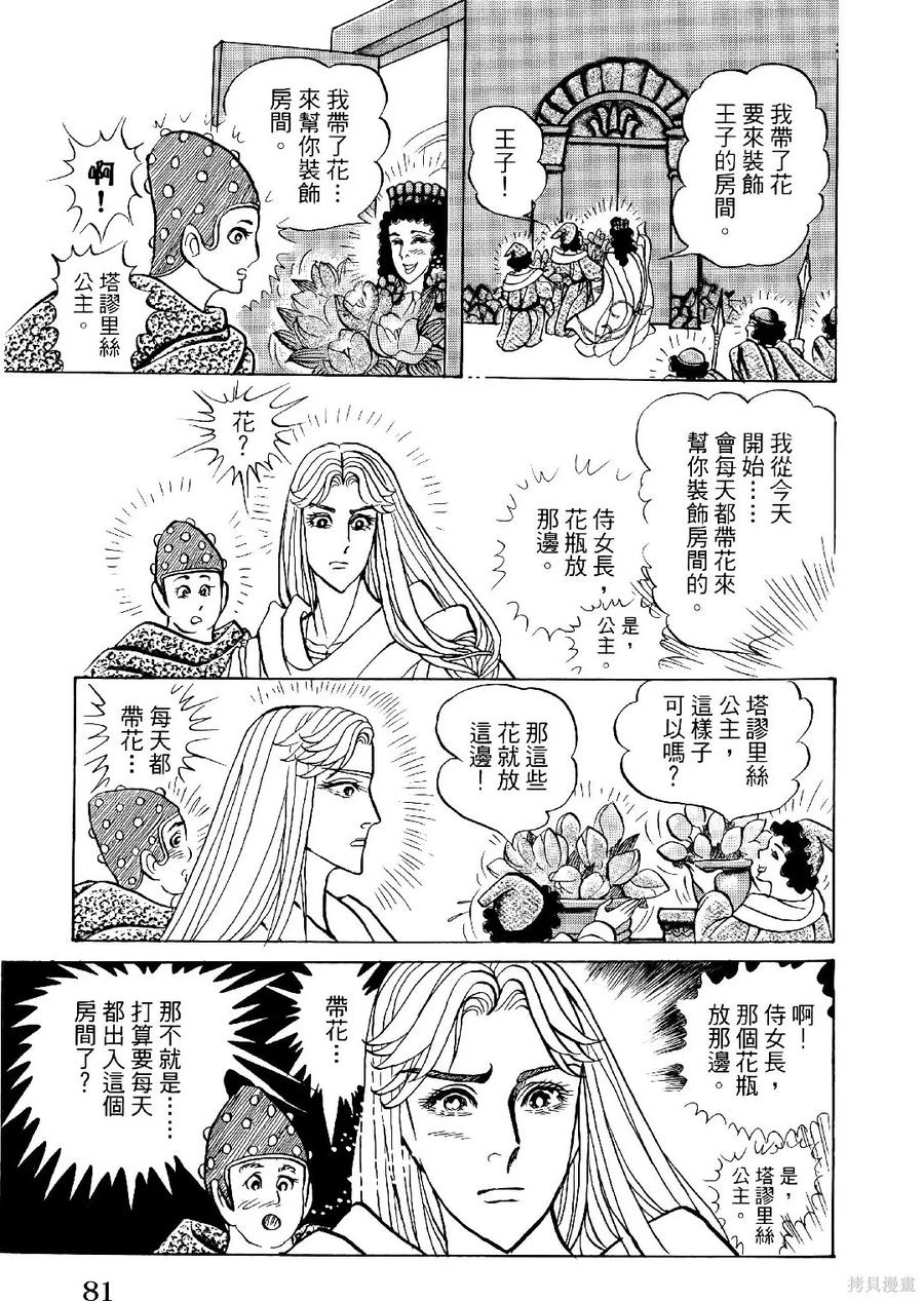 尼罗河女儿 第69卷 第84页