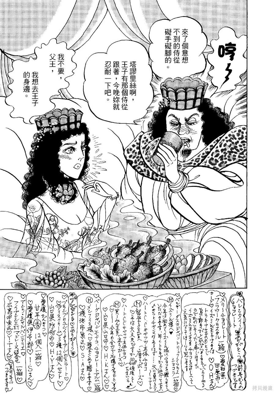 尼罗河女儿 第69卷 第174页